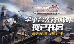 吃鸡手游活动最新爆料,神秘奖励等你来拿！